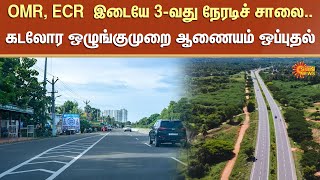 Download Lagu 3rd direct road between OMR, ECR | Coastal Regulatory Authority approves | Chennai | Sun News MP3