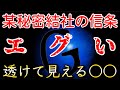 PART① ある秘密結社の信条から、〇〇が透けて見える。