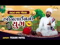    tejash patel  new gujarati comedy 2023  gujarati jokes  tejash patel jokes