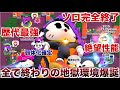 環境崩壊 絶望 ハイパーキット が過去最悪の最強バケモノ性能でソロ環境の全てを破壊し究極無双してるから運営は早く弱体化しなさい 笑えない 環境崩壊 絶望 ハイパーキット が過去最悪の最強バケモノ性能でソロ環境の全てを破壊し究極無双してるから運営は早く弱体化しなさい 笑えない