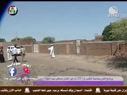 منزل الراحل مصطفي سيد احمد