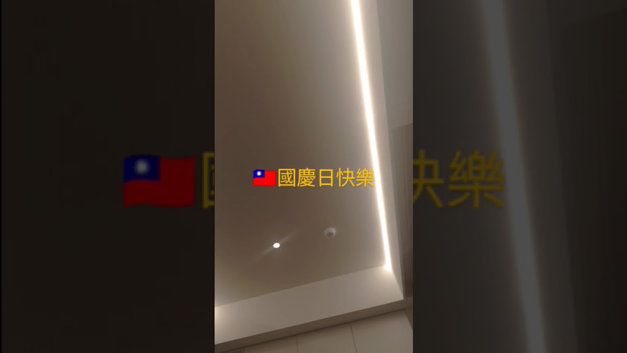 🇹🇼中華民國114年10月10日生日快樂 縮圖