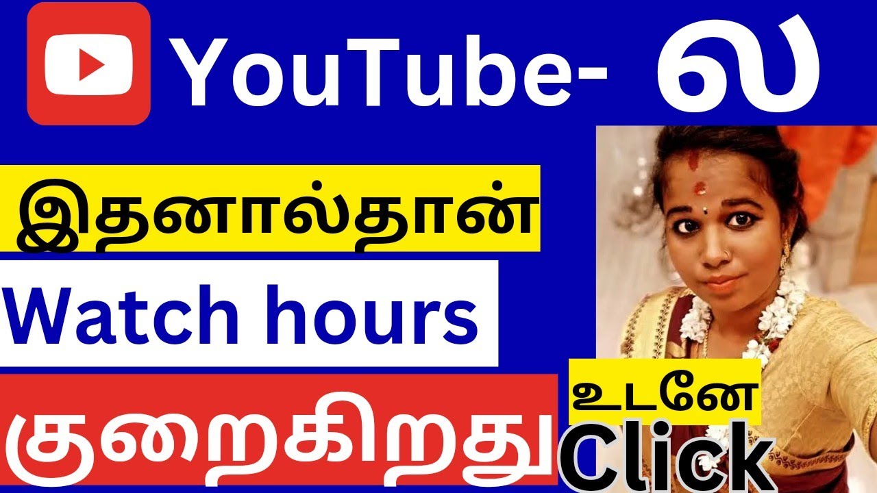 youtube watch hours decrease tamil why watch time... Youtube watch hours decrease tamil/ why watch time decrease in youtube ...