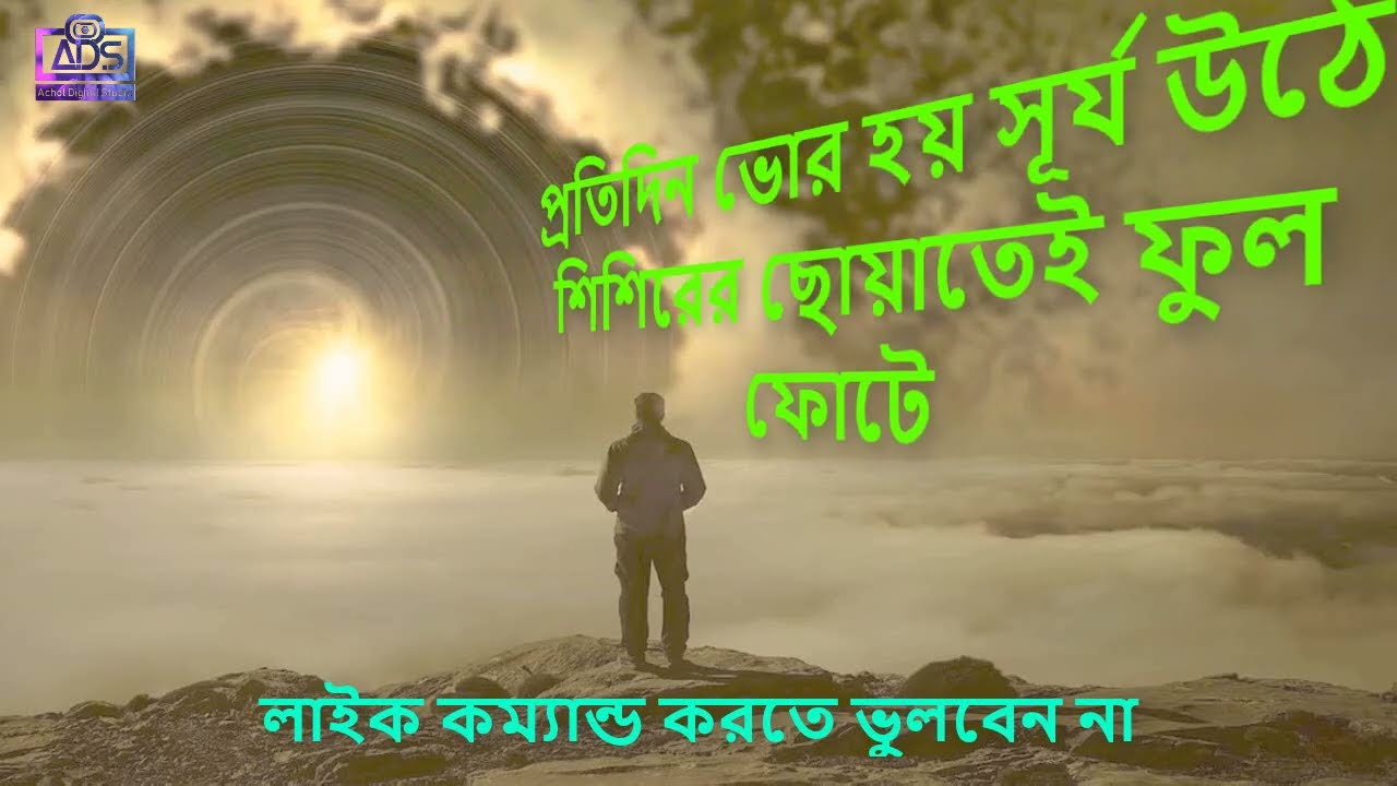 Protidin Vor Hoy song with lyrics cradite by Andrew Kishore Mitali Mukharjee