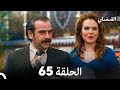 FULL HD Arabic Dubbed القبضاي الحلقة 65 FULL HD Arabic Dubbed القبضاي الحلقة 65