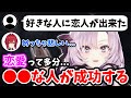 恋愛に対する考え方、動き方を語り合うサロメとアンジュ【切り抜き/壱百満天原サロメ/アンジュ・カトリーナ/にじさんじ/恋愛相談/お悩み相談】