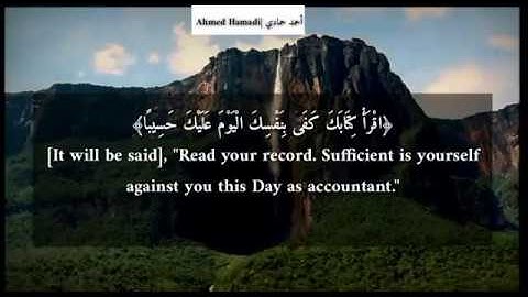 أحمد حمادي l سورة الاسراء بترتيل خاشع من الاية9 - 24