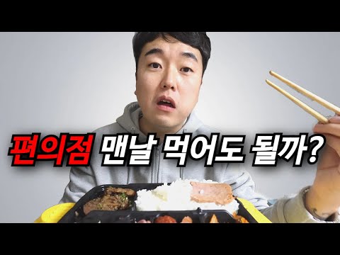 The Surprising Changes In My Body After Eating Only Convenience Store Lunch Boxes Every Day 