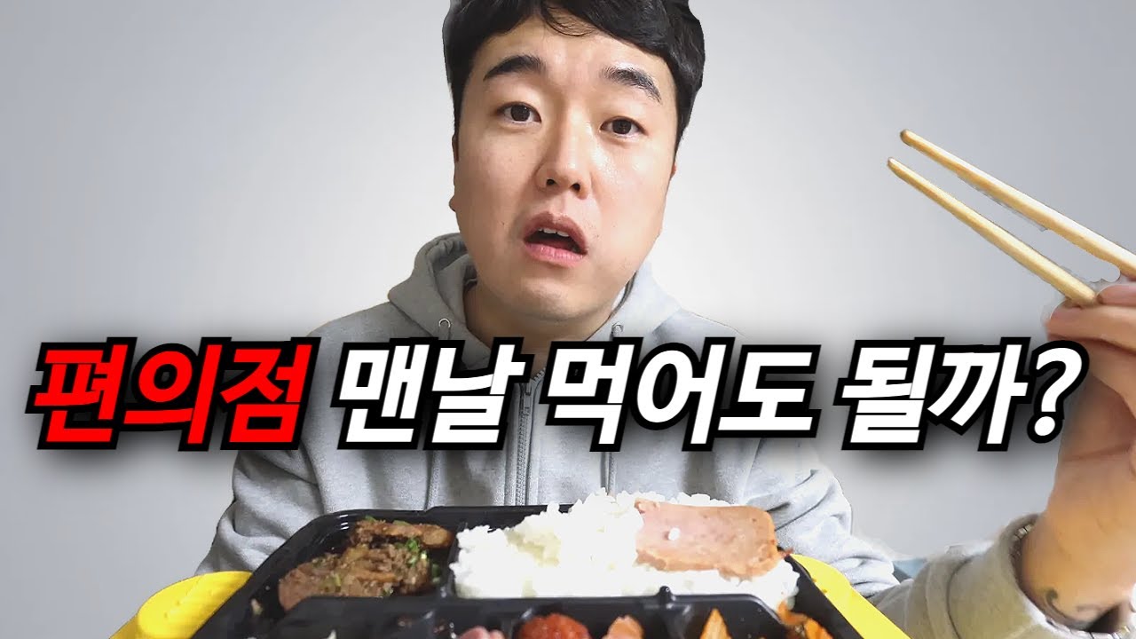 매일 편의점 도시락만 먹었더니 생긴 놀라운 몸의 변화