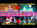 【話題沸騰】サトシ編とリコロイ編が完全に別アニメ過ぎる!?【両シリーズの共通点や違いを徹底解説】【リコとロイの旅立ち】【テラパゴスのかがやき】