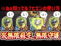 【緊急】おい‼️ヒエンのガチで強い使い方見つけたぞ‼️無限蘇生からの無限守護ヒエンがヤバすぎるwww【シャドバWB/ Shadowverse: Worlds Beyond】のサムネイル