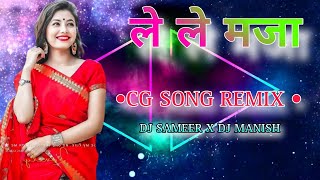 ले ले मजा || Cg Song | Dj Remix | Dj Sameer Mandla