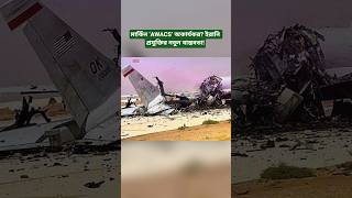 ‎Is the US ‘Flying Command Center’ Becoming Ineffective? A New Challenge from Iranian Technology!