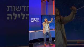 אמא תודה - Live בכאן 11 בחדשות הלילה