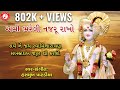 Ami bhareli nazru rakho  hasmukh patadiya  swaminarayan kirtan  jazz music swaminarayan