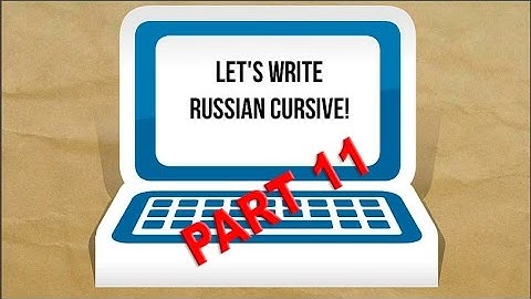 HOW TO WRITE RUSSIAN CURSIVE LETTERS? Learn Russian Online with a native speaker! Part_11