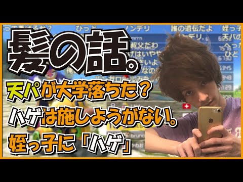 【髪の話】天パかストレートか、もしくはハゲか。おえちゃんによる髪の毛トーク［2022-3-18］