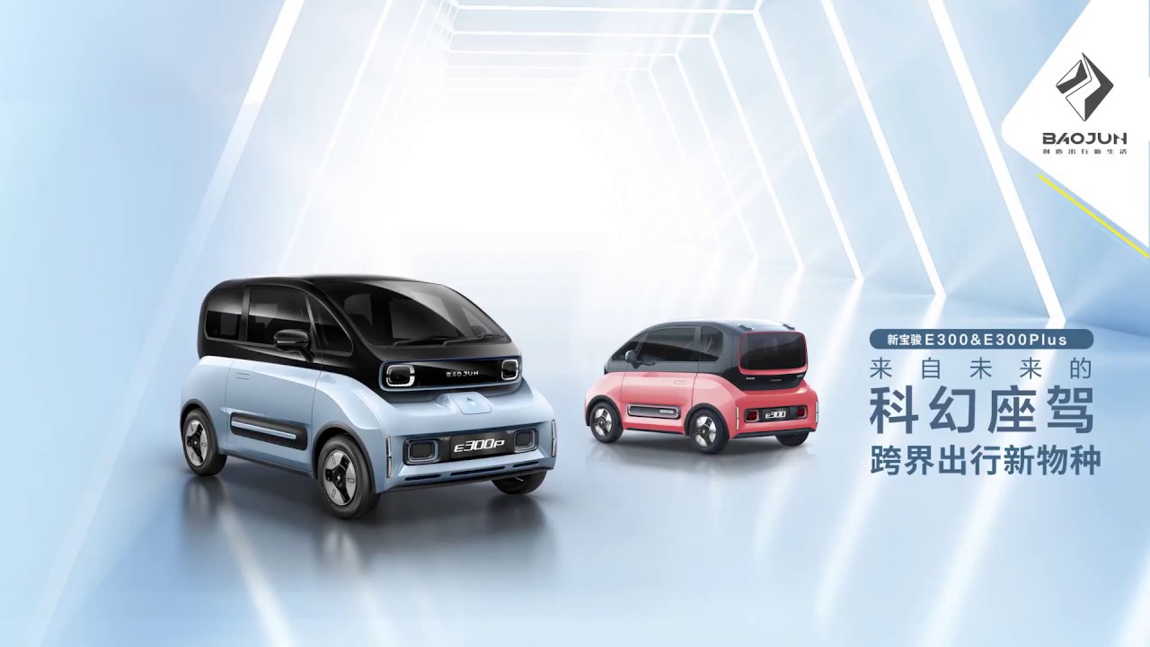 2020 BAOJUN E300 and E300 Plus (KiWi EV): Commercial Ad TVC Iklan TV CF - China