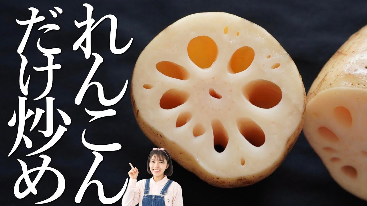 旬の安いレンコンを使った絶品おかず。冷めても美味しい！作りおき  
