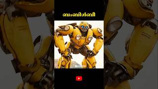 റോബോട്ട് കാർ | Malayalam movie explanation