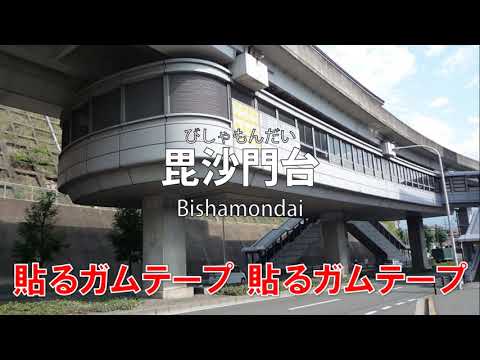 (駅舎合成版)「それ行けカープ」でアストラムラインの駅名を歌います。