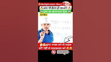 🔥Multiplication tricks of 99,999,9999,.....Math😱 #Shorts #Trending #maths