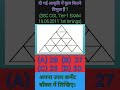 किसी आकृति में त्रिभुजों की गिनती करना part 32 #shorts #shortvideo #short #reasoning #maths #facts