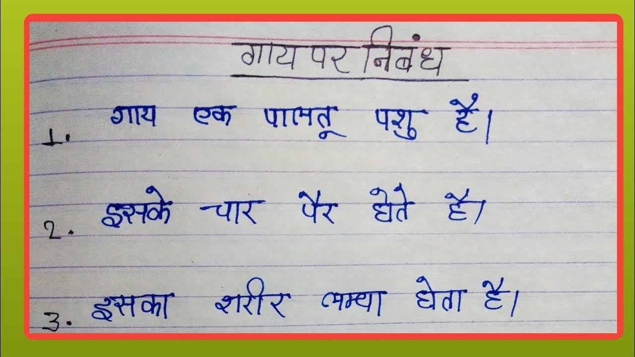 20-lines-on-cow-in-hindi-cow-essay-in-hindi-cow-per-nibandh