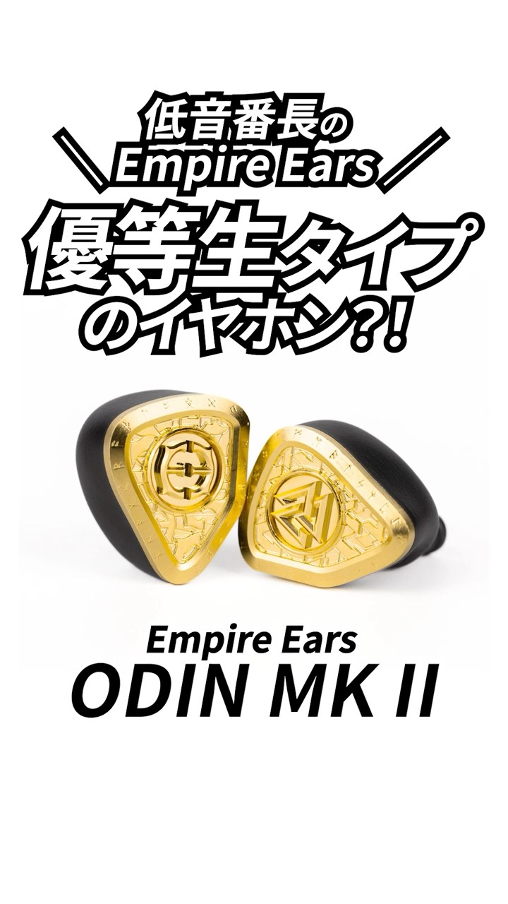 60万越えのイヤホン？！Empire Ears ODIN MK II製品レビュー！ #shorts