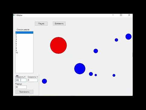 Моделирование движения и столкновения шаров в прямоугольной области. Программа на Delphi. Курсовая