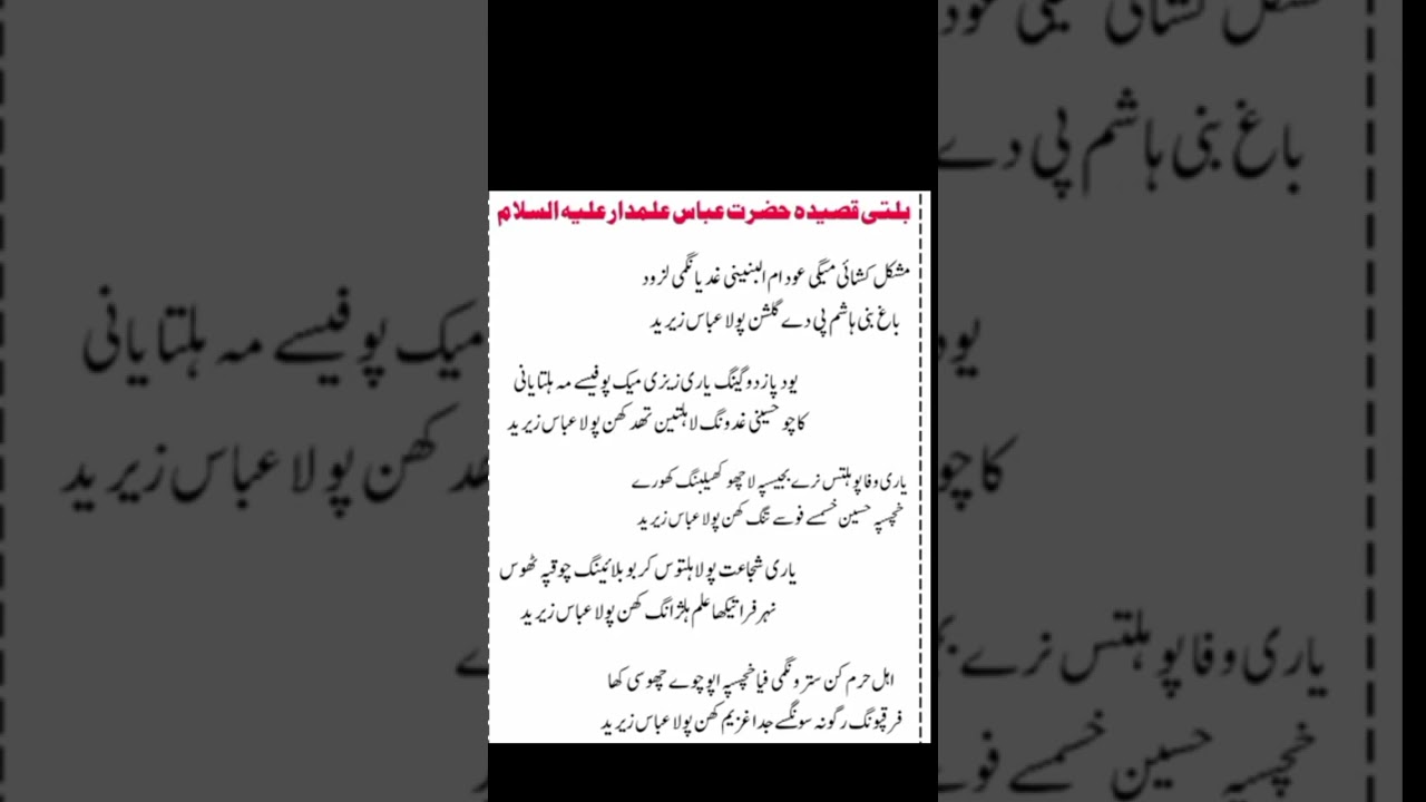 مولا امام عباس علمدار علیہ السلام کے مناسبت پر آپ سب کی  نظرمیں
