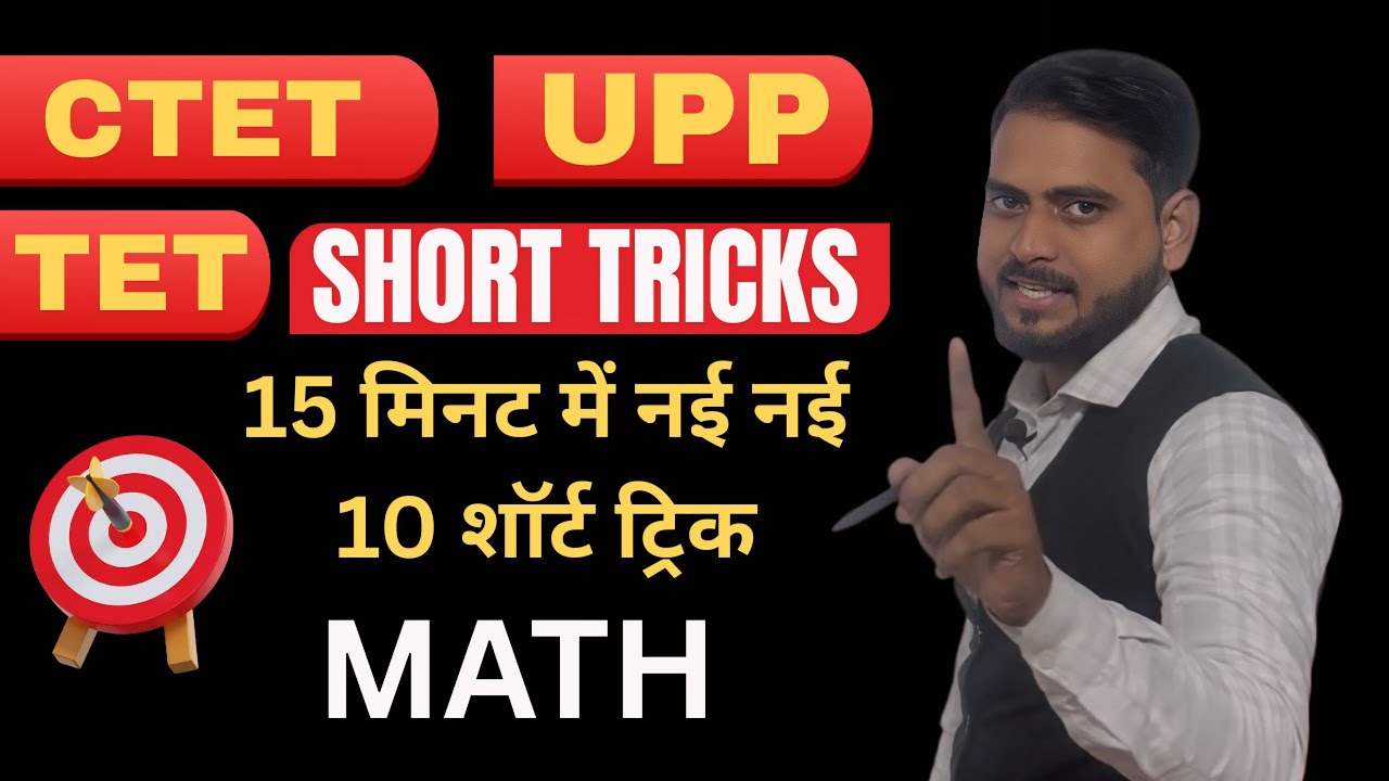 Math Short Tricks 15 मिनट में 10 शोर्ट ट्रिक्स|| UPP|| CTET || UPTET || Very important 15 minutes