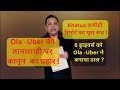 Ola -Uber की तानाशाही पर कानून  का प्रहार ! खटुआ कमीटी रिपोर्ट का पूरा सच !TVI