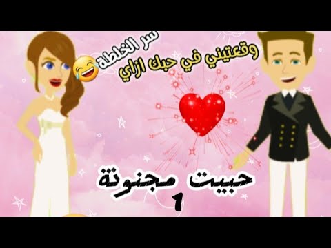 أحببت سكرتيرتي المجنونة قصة رومانسي وكوميدي