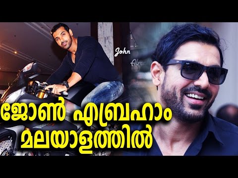 ജോണ്‍ എബ്രഹാം മലയാളത്തില്‍  John Abraham to work in Malayalam