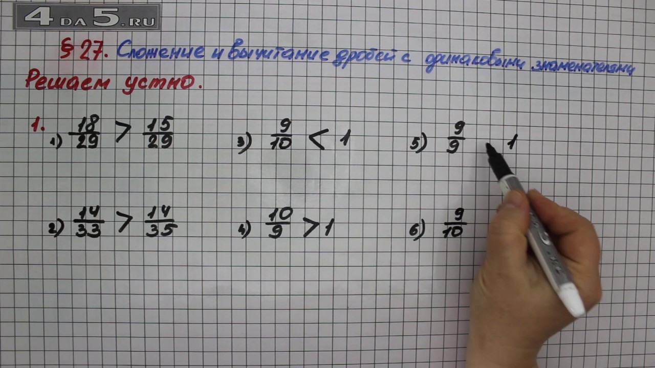 6 27 матем. Математика 5 класс Мерзляк номер 445. Сравнение и вычитание дробей с разными знаменателями.
