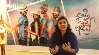 Adi Oka Idhile Movie Trailer Launch | Leora Movies