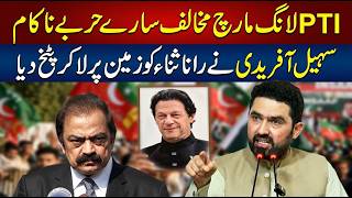 Sohail Afridi Ends Rana Sanaullah’s Narrative on PTI Long March