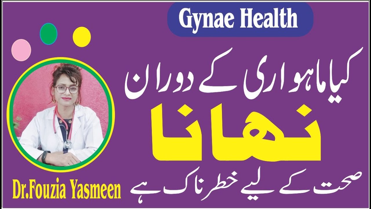 What happens if you take shower during menses ?🤔🤔  | Haiz m nahana 