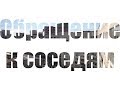 Проблемы обычного дома в г. Уфа