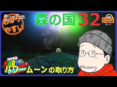 How to get the 32nd Power Moon in Super Mario Odyssey: Forest