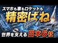 【日本の技術】スマホも車もHDDも…日本のものづくりを支える見えないばね | 三菱製鋼・神戸製鋼・KYB・日本発条