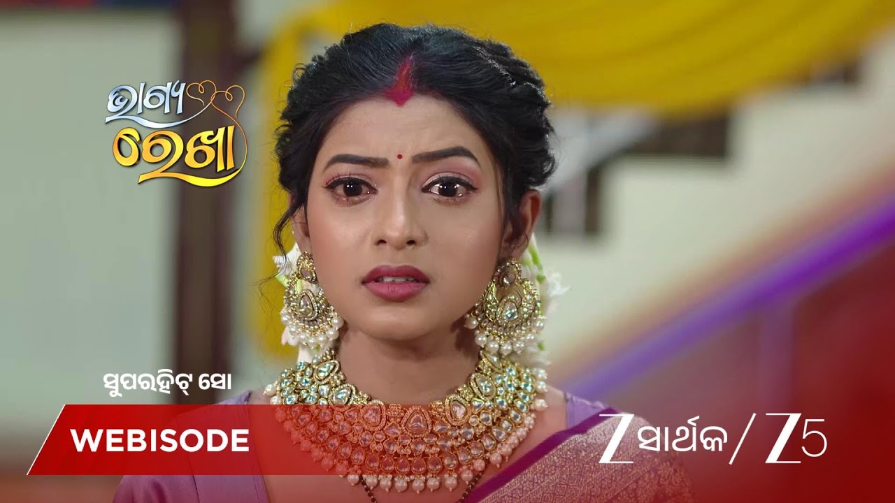 BHAGYA REKHA | ଭାଗ୍ୟକୁ ପୋଲିସ ନେଇଗଲେ କାହିଁକି?