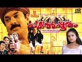 Pakalpooram Malayalam Full Movie HD | Comedy Horror Movie | Mukesh , Geethu Mohandas - Anil Babu