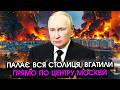 Град ракет пробив всю оборону росії і рухнув на Москву! Розірвало БУДИНКИ, кара за Україну, ВІДЕО