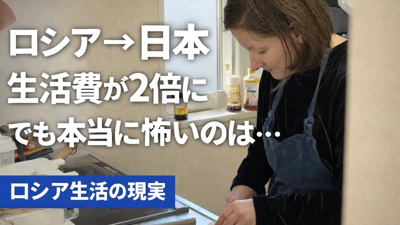 日本からロシアへ移住したら生活費が2倍/ 日本在住13年ロシア人妻/ ロシアの物価情勢/ ロシア人妻の朝食/ Jackery 3600 Plus