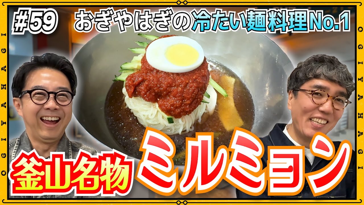 【韓国旅行⑥】釜山名物ミルミョンをいただく！