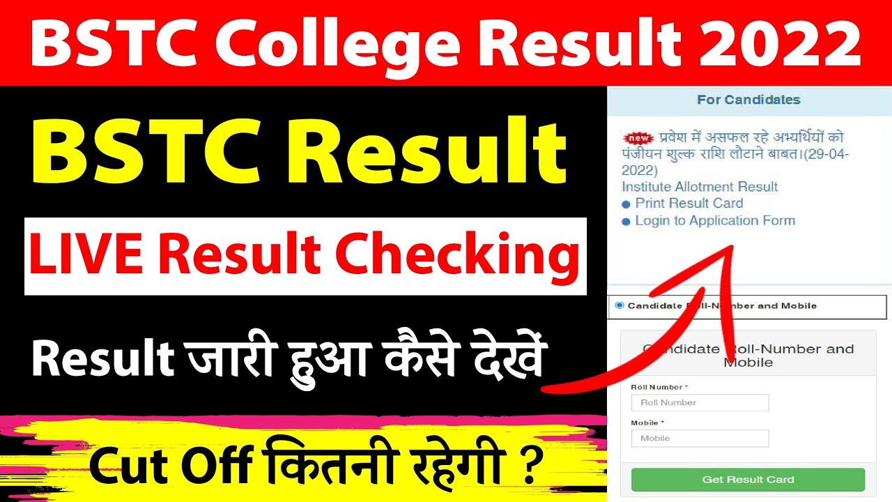 BSTC Result 2022 Declared kaise Dekhe | BSTC Result Live। bstc result live Check 2022 | bstc result