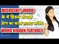 Hidden Features of Microsoft Word || Best Features to become expert in word