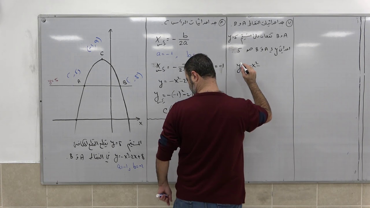 الدالة التربيعية 17 - حل سؤال شبيه بسؤال بجروت